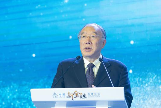 12月1日 黄奇帆出席第四届（2019）中国新金融高峰论坛