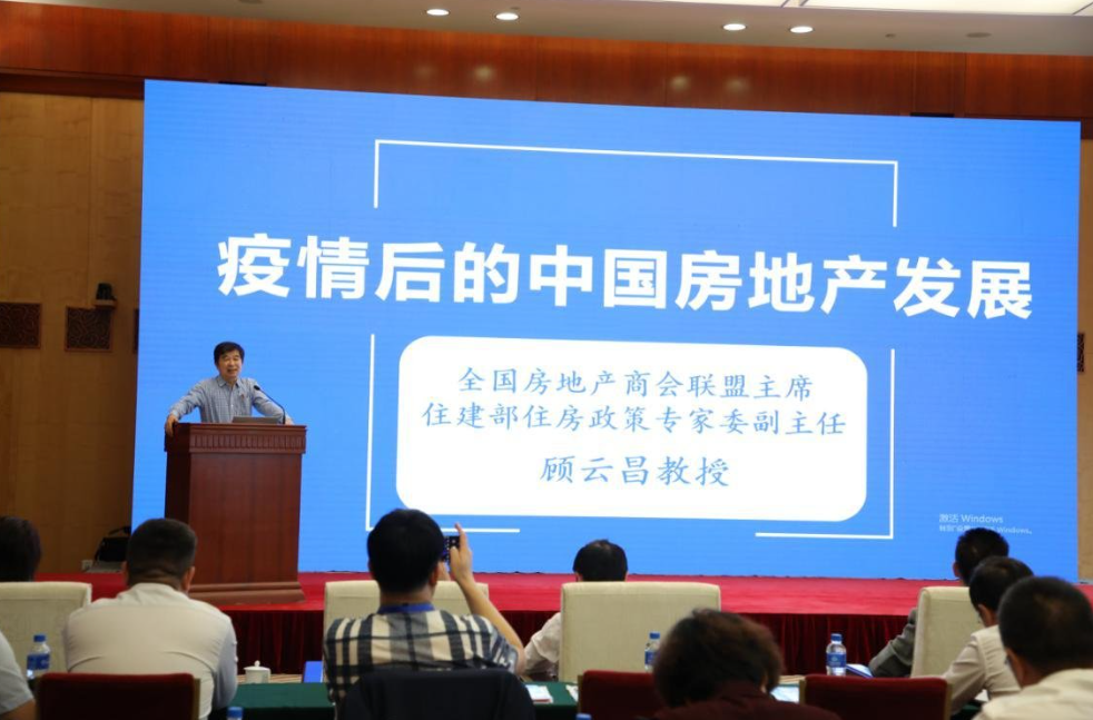 9月12日，顾云昌出席2020年中国房地产业发展高层论坛