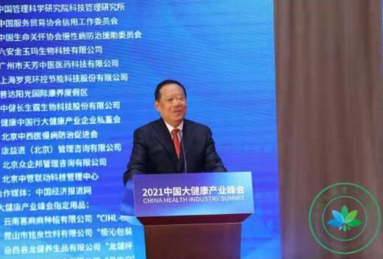 10月24日，刘晓峰、殷大奎出席“2021中国大健康产业峰会”
