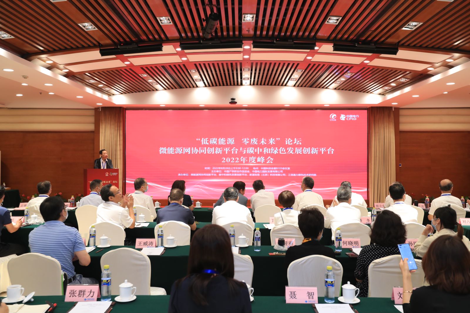8月28日，科技部原副部长刘燕华出席“低碳能源，零废未来”论坛暨微能源网协同创新平台与碳中和绿色发展创新平台2022年度峰会