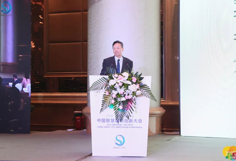 仇保兴出席：2018沈阳·第五届中国智慧城市创新大会