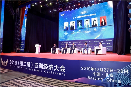 同享智慧盛宴  共启发展新篇 2019（第二届）亚洲经济大会在京成功举办