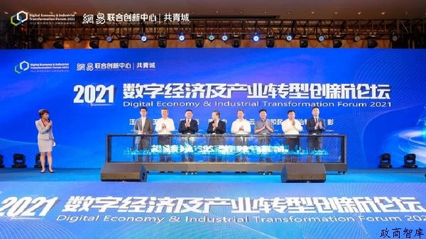 5月29日，李毅中出席“2021数字经济及产业转型创新论坛”
